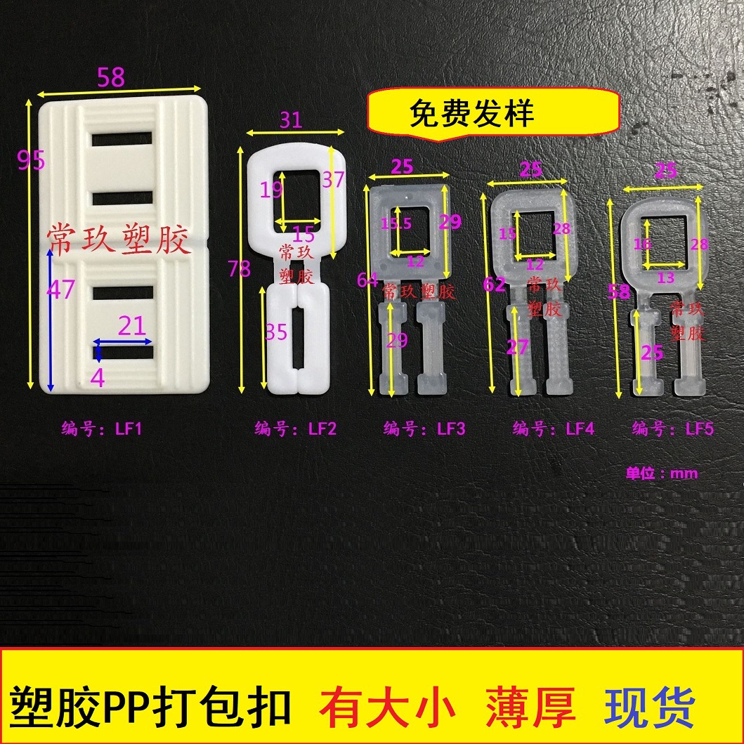 塑胶PP打包扣、纸箱祥 打包带扣、两脚扣、15MM孔防滑扣