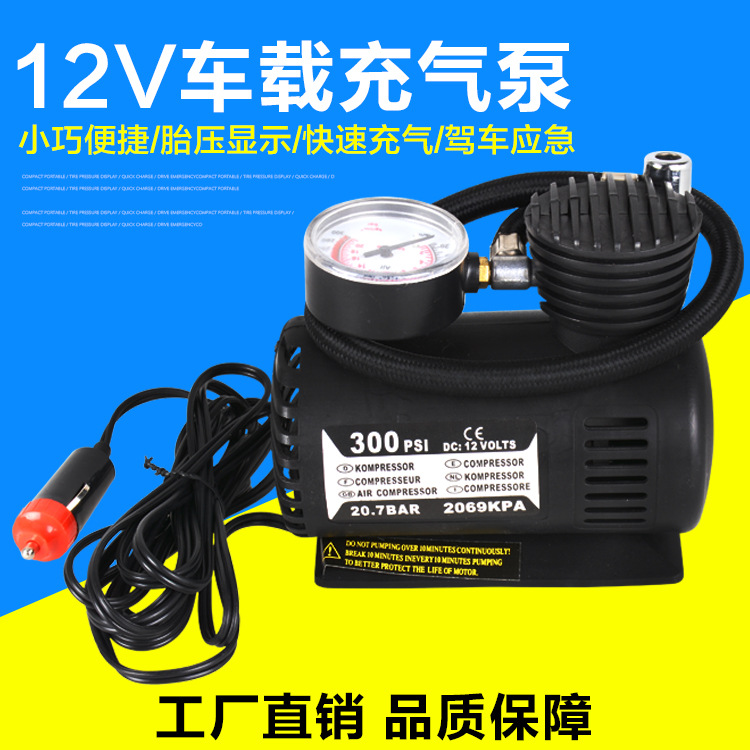 厂家直销 汽车充气泵 轮胎充气泵 车载打气泵 12v小型便捷充气泵