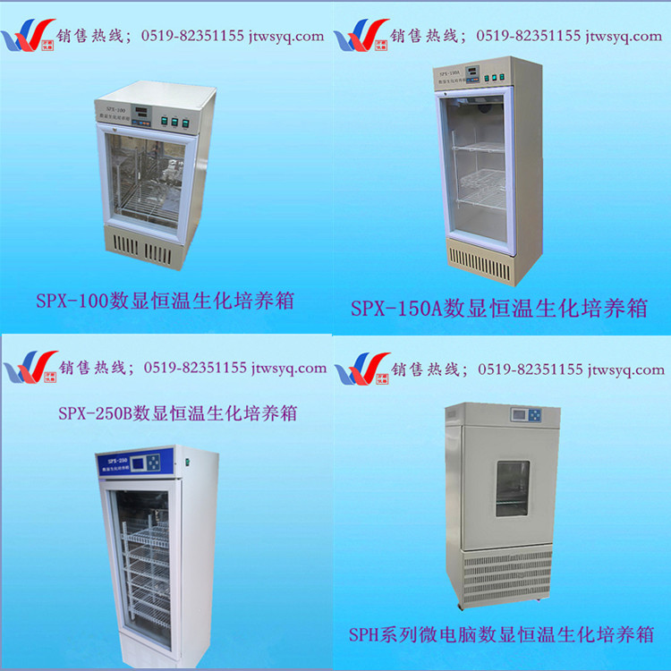 生化培养箱