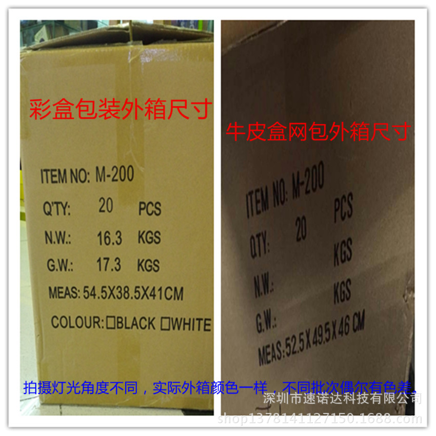 M200外箱