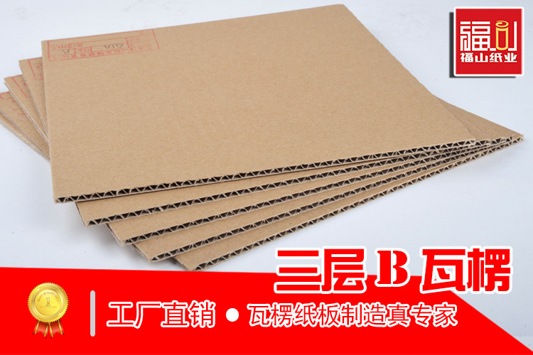 3层B板