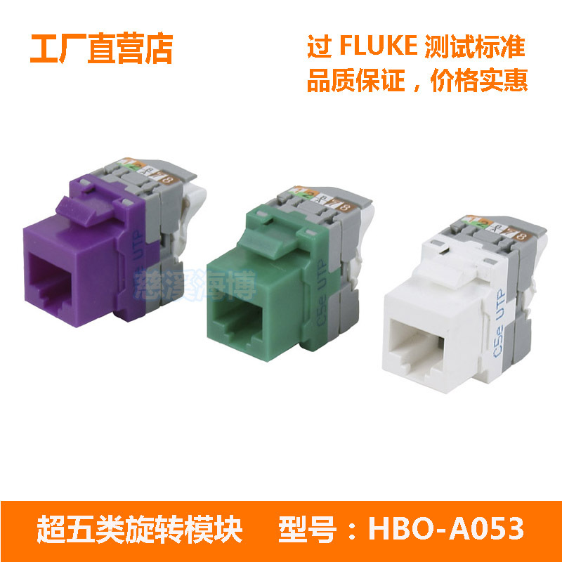 厂家直销 超五类旋转模块 新款免打模块 可贴牌生产 HBO-A053|ru