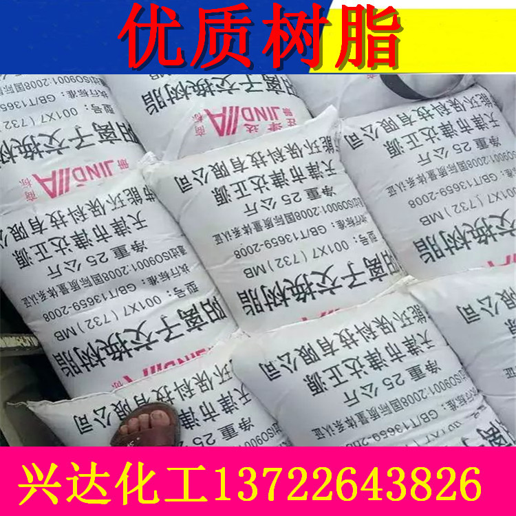 阳离子交换树脂 津达牌阳离子交换树脂  山东淄博供应厂家