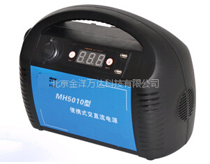 MH5010/MH5020 便携式交直流电源