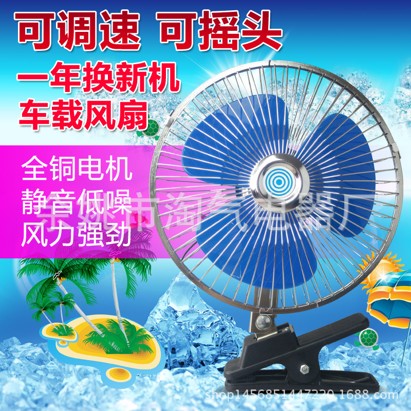 车载电风扇12V金属汽车电风扇  车用电风扇 点烟器风扇 可摇头8寸