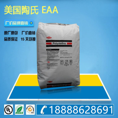 厂家直销 EAA 美国陶氏 3340 塑胶原料 挤出级eaa 熔指9 含量6.5|ms