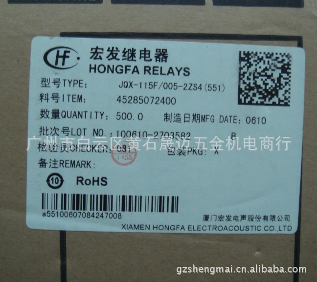 广州现货供应全新原装宏发继电器JZC-32F/005-1ZS