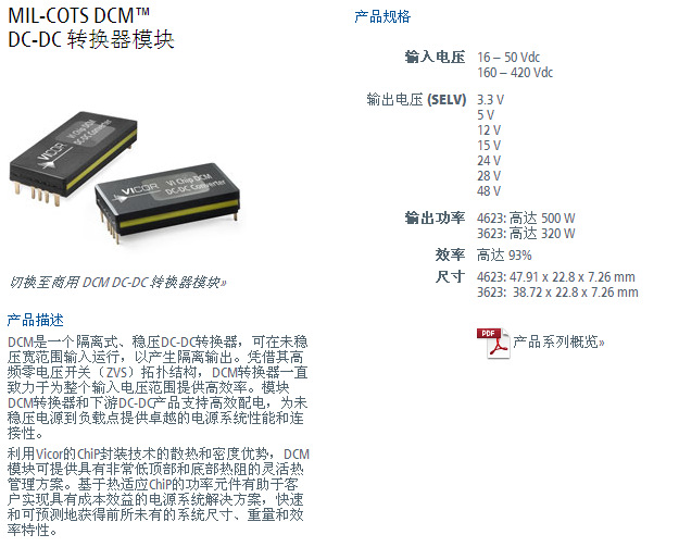 代理销售 MIL-COTS DCM DC-DC转换模块 图