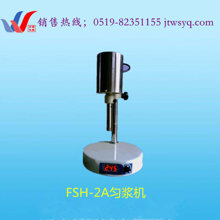 FSH-2A匀浆机3