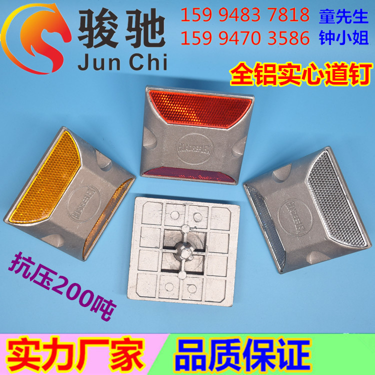 反光全铝道钉 铸铝塑料道钉 护栏凸起反光板 高速减速路标反光标