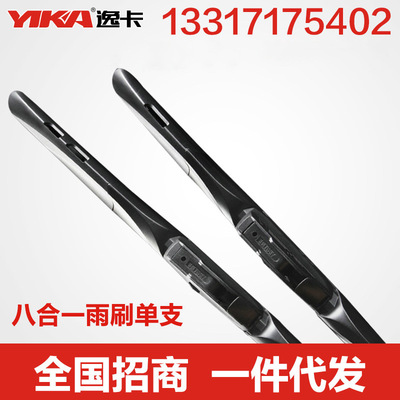 厂家直批 逸卡多功能8合1专用接口雨刷 雨刮器 无骨雨刷器片单支|ms