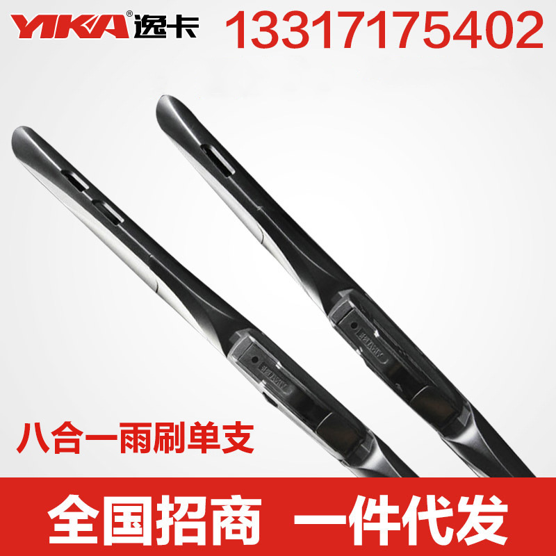 厂家直批 逸卡多功能8合1专用接口雨刷 雨刮器 无骨雨刷器片单支|ms