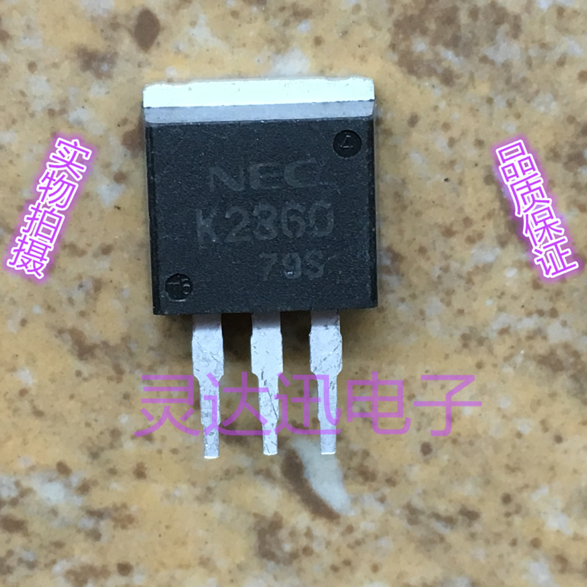 2SK2360 K2360 TO-263 262 原装进口MOS管元件 专业测试 质量保证