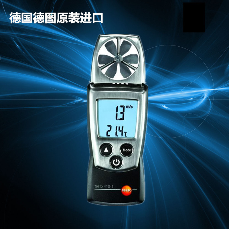 德国德图风速计testo 410-1  风速测量仪