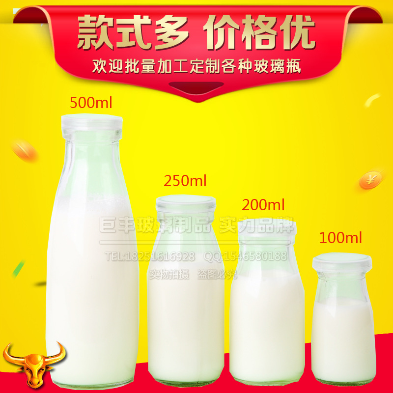 厂家批发玻璃 牛奶瓶 鲜奶瓶 酸奶杯 奶吧专用200ml 250ml 500ml