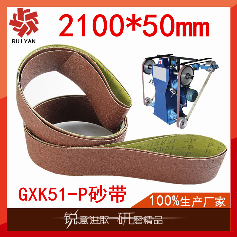 Factory sales GXK51-P Belt 2100*50mm Emery cloth belt Metal Stainless steel furniture polish Polishing belt