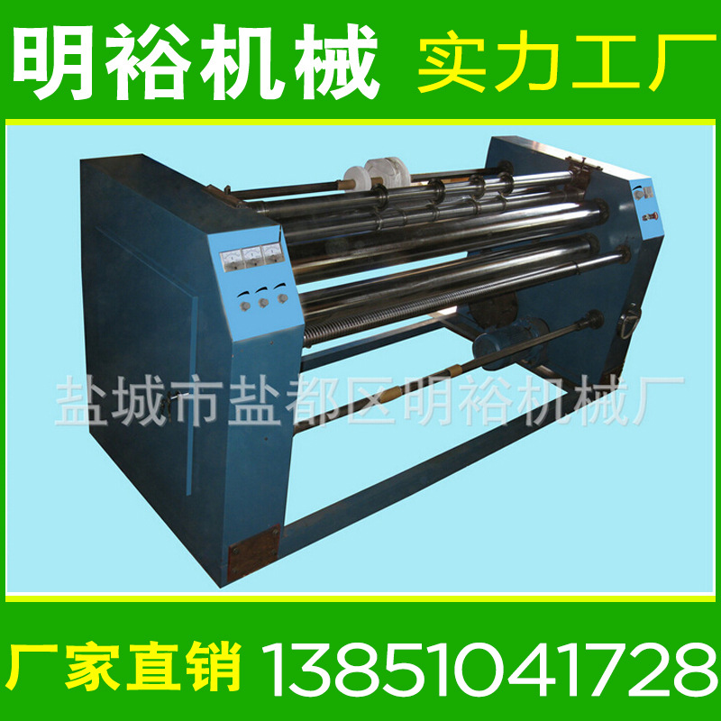 厂家供应 MD-1800冷切多刀分条机 精密无纺布分条机明裕机械