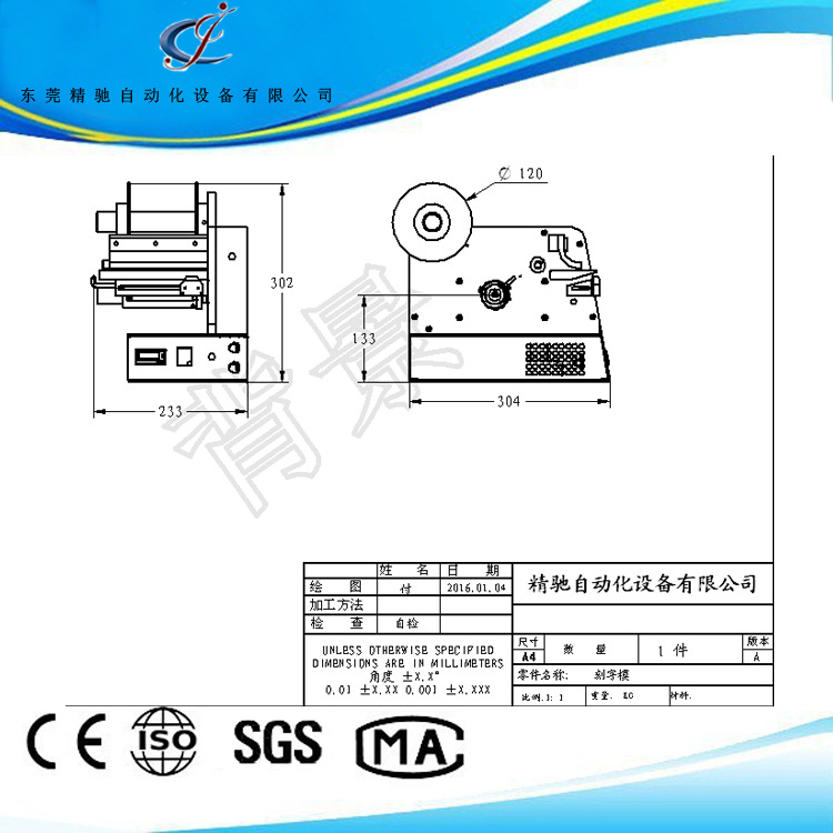 一出一标签剥离机尺寸