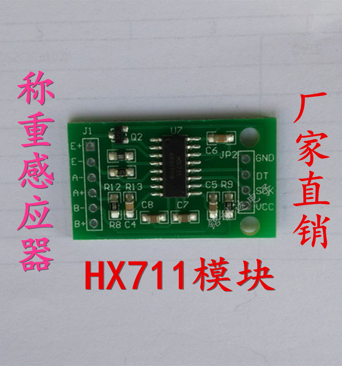HX711模块 称重传感器/AD模块/压力传感器  厂家直销 不带排针