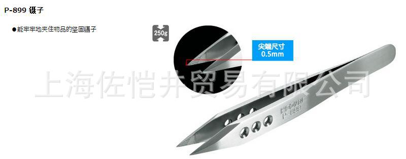 日本原装正品 HOZAN/宝山 P-899 镊子 能牢牢地夹住物品