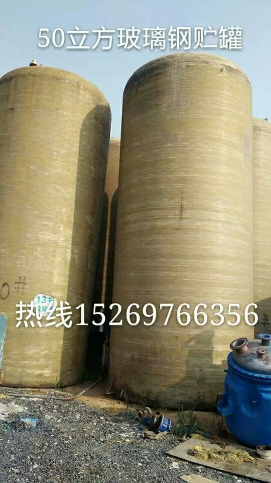 二手玻璃鋼貯罐