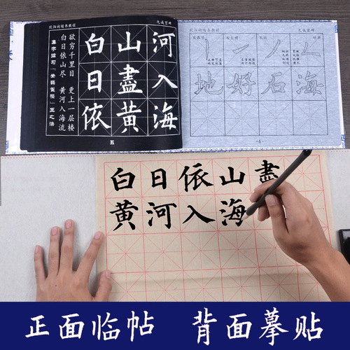 Practice Ouyang Xun Jiucheng Palace's red water writing copybook calligraphy practice every day regular script water writing cloth copybook set