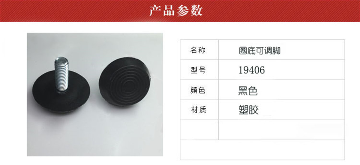 螺纹可调脚 圆形调整脚 黑色固定脚垫