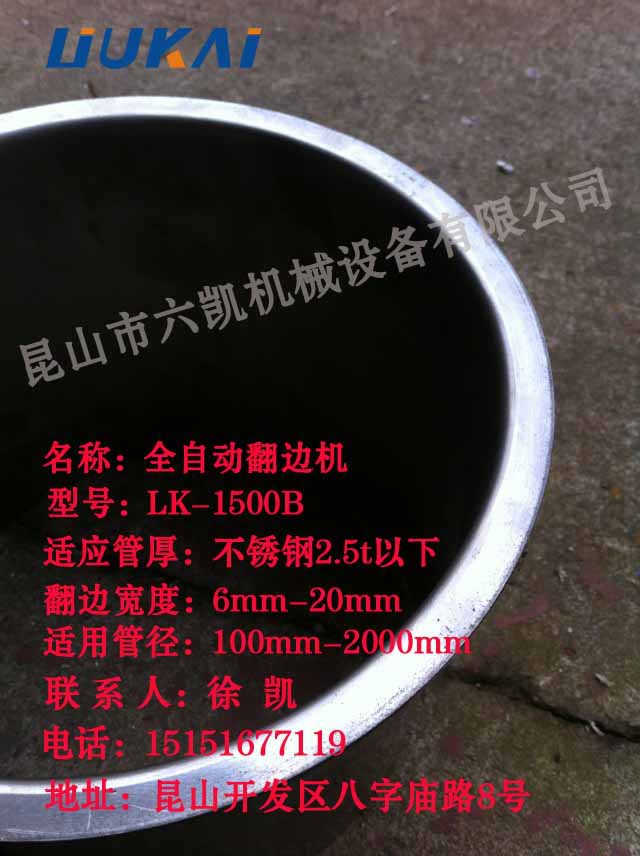 全自动翻边机数控翻边机管道翻边机不锈钢管翻边机焊管翻边机