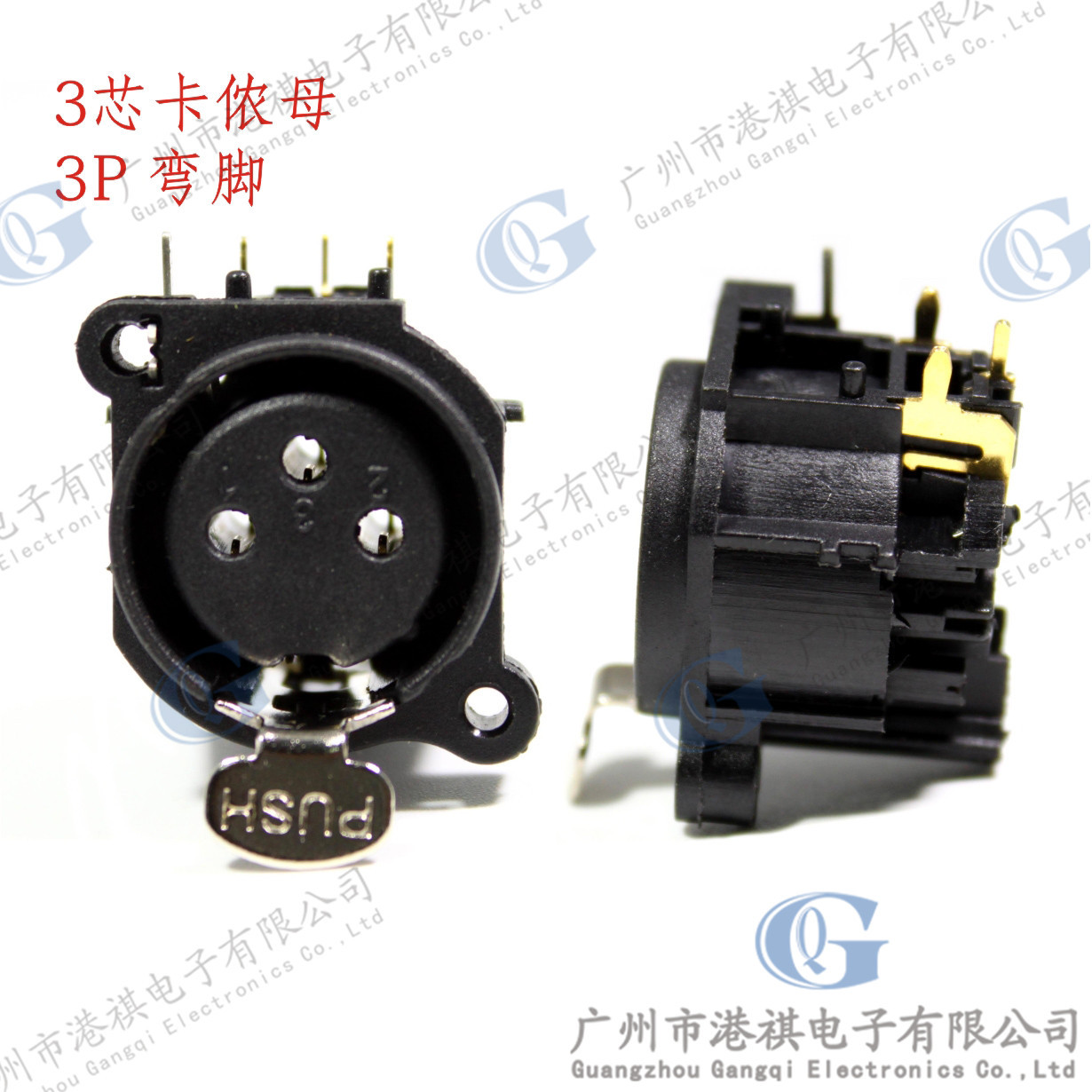 3芯卡侬插座三芯平衡卡农母XLR舞台灯光调音台卡龙插座PCB板弯脚