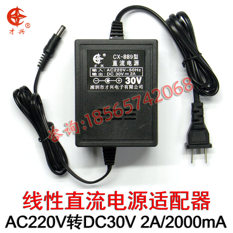 DC30V2A充电器220V转30V线性变压器30V2000MA直流电源适配器