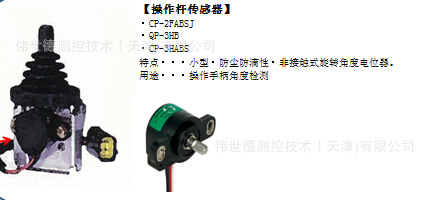 MIDORI绿测器叉车操作杆传感器CP-2FABSJ代理***