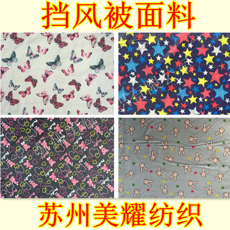 厂家直销 电动车挡风被防水面料 电动车防雨绸布料 现货供应