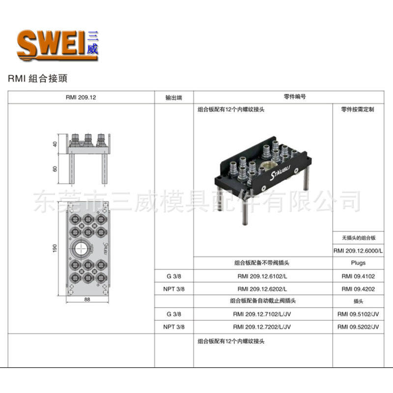 集水器 參數