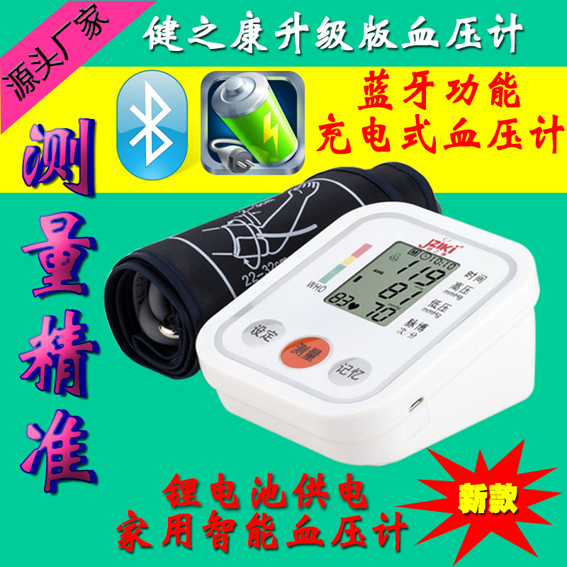 厂家直销家用臂式锂电健之康旗舰店 精度高