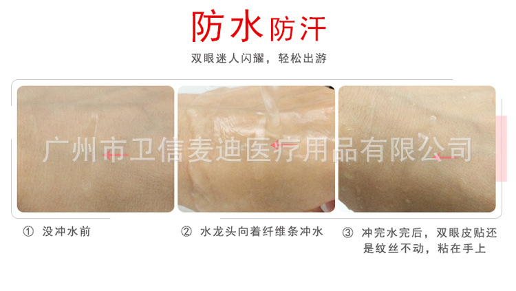 Double -sided double eyelid stickers page_17