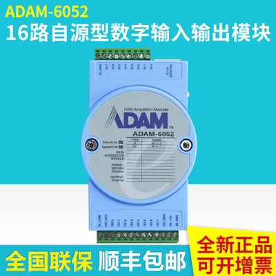 研華直供ADAM-6052亞當模塊以太網智能16路源型數字量I/O模塊