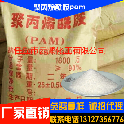 Yunpeng supply Polyacrylamide Organic flocculant