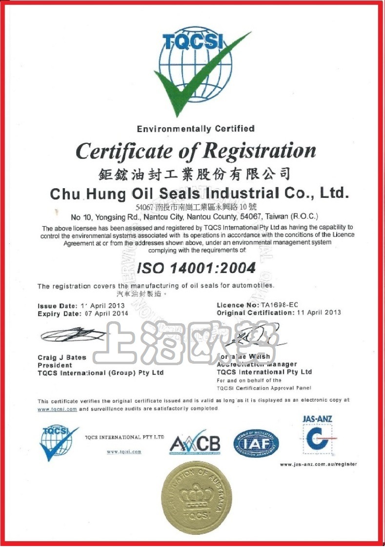 CHO ISO14001国际认证