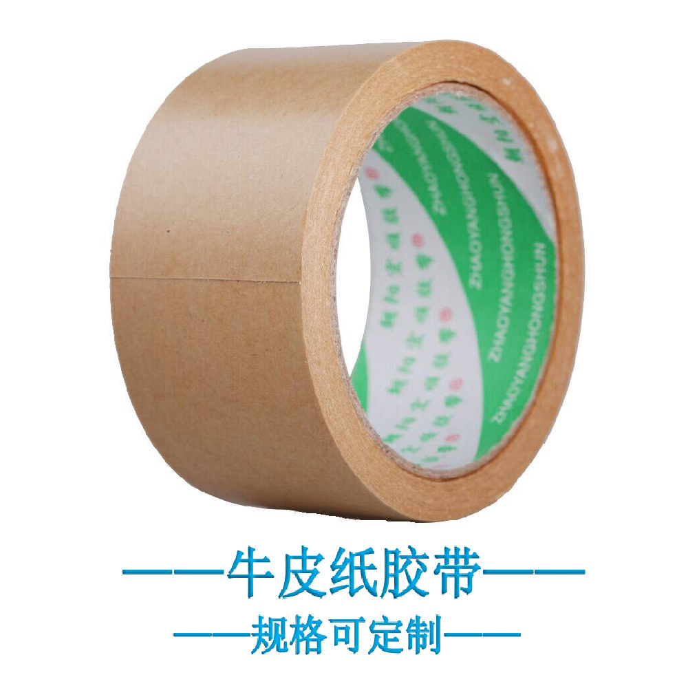 胶带厂 生产免水牛皮纸胶带 纸箱修改胶带 橡胶高粘牛皮纸胶带