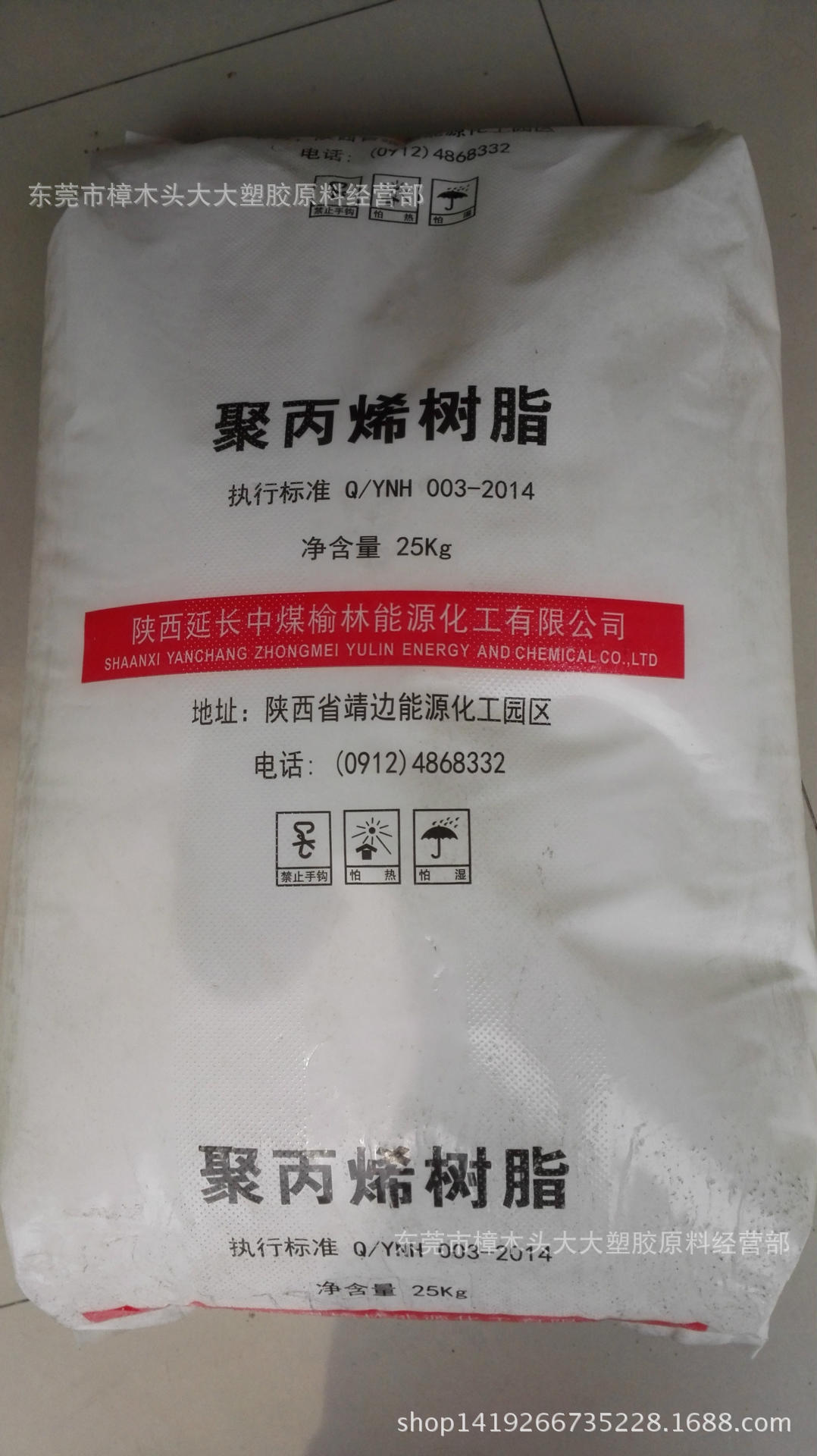 PP/延炼煤化（榆林）/EPS30R注塑级 挤出级 高抗冲 家电部件