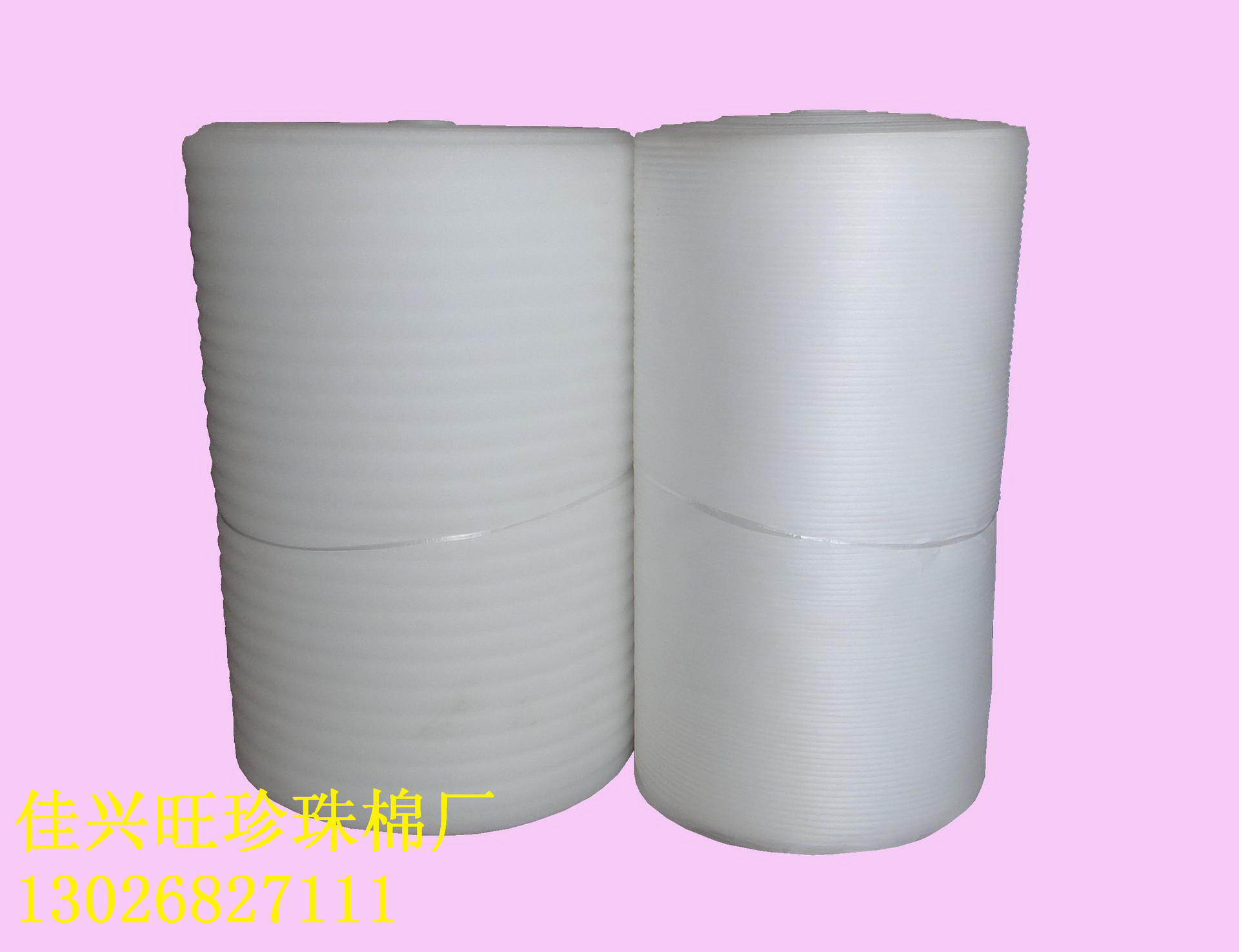 东莞市黄江镇EPE珍珠棉卷料生产厂家