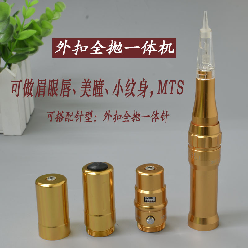 半永久一体机外扣全抛式纹绣机器 一体式纹绣卡扣微针机|ms