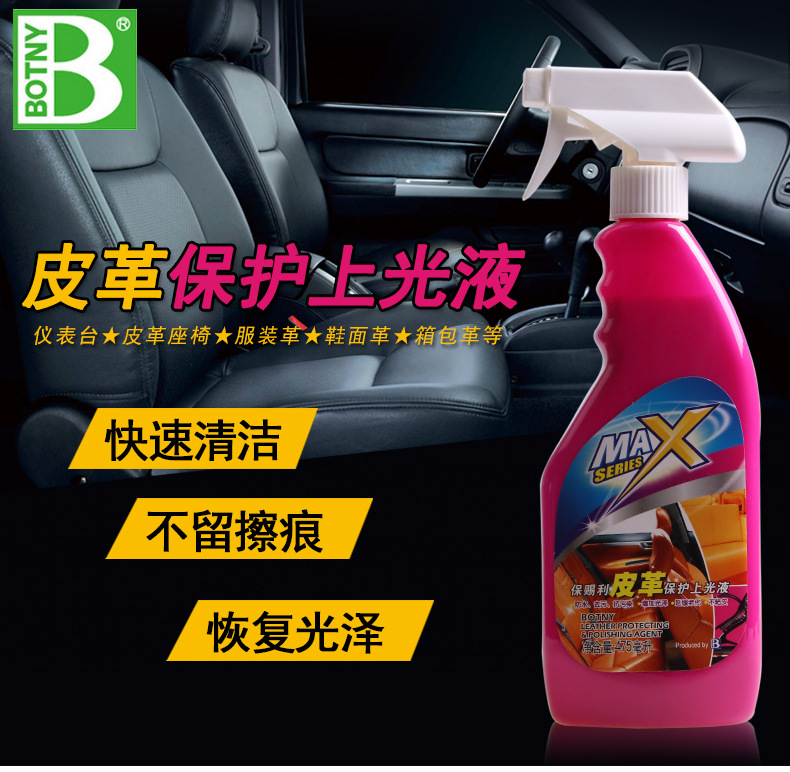B-1874皮革保護(hù)上光液_01