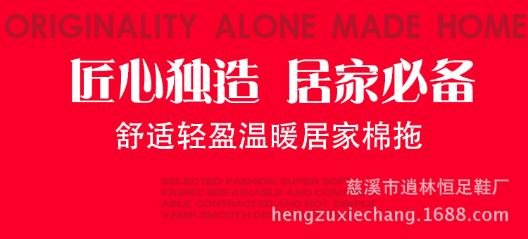 棉拖详情3-恢复的_01