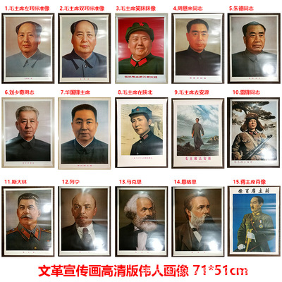文革画墙壁画复古文革大字报伟人头像年画毛主席标准像高清版二开