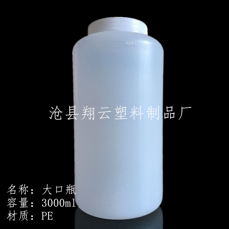 塑料瓶3L大口瓶3000ml 广口瓶3L塑料瓶分装粉末瓶