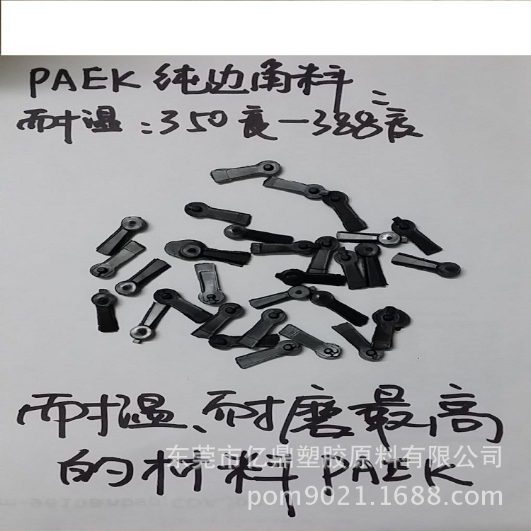 PEEK 耐化学 热稳定 高强度 耐高温 PAEK 美国苏威纯料