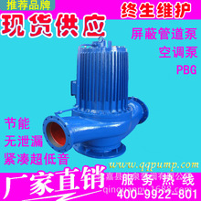 PBG系列屏蔽式管道泵,低噪音循环泵,空调增压 冷冻水 热水专用泵