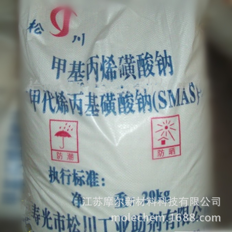 厂家直销甲基丙烯磺酸钠CAS号1561-92-8腈纶染色乳化剂造纸干强剂|ms