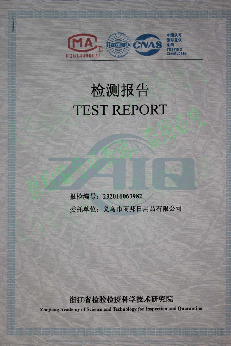 浙江省质量安全检验报告1盗用必究